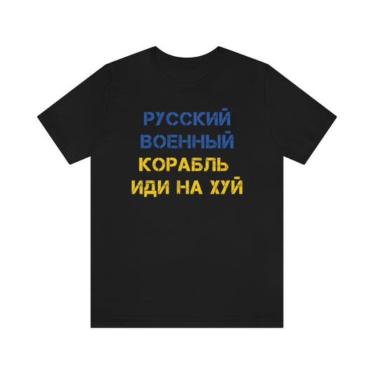 Russian warship go f**k yourself t-shirt. Text is in Russian