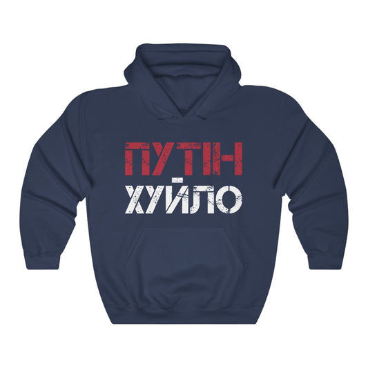 Anti-Putin pro Ukraine hoodie. Spells "Putin is a d*ckhead" in Ukrainian.