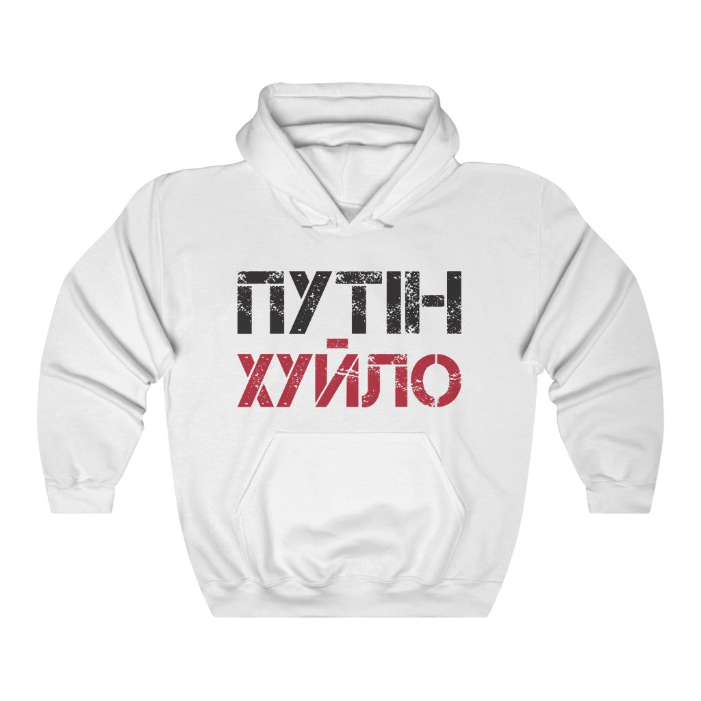 Anti-Putin pro Ukraine hoodie. Spells "Putin is a d*ckhead" in Ukrainian.