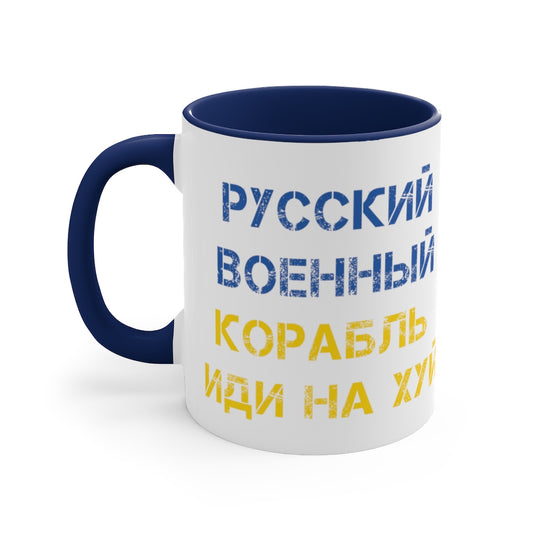 Russian warship go f**k yourself Mug. Text in Russian. Ukrainian flag colors.