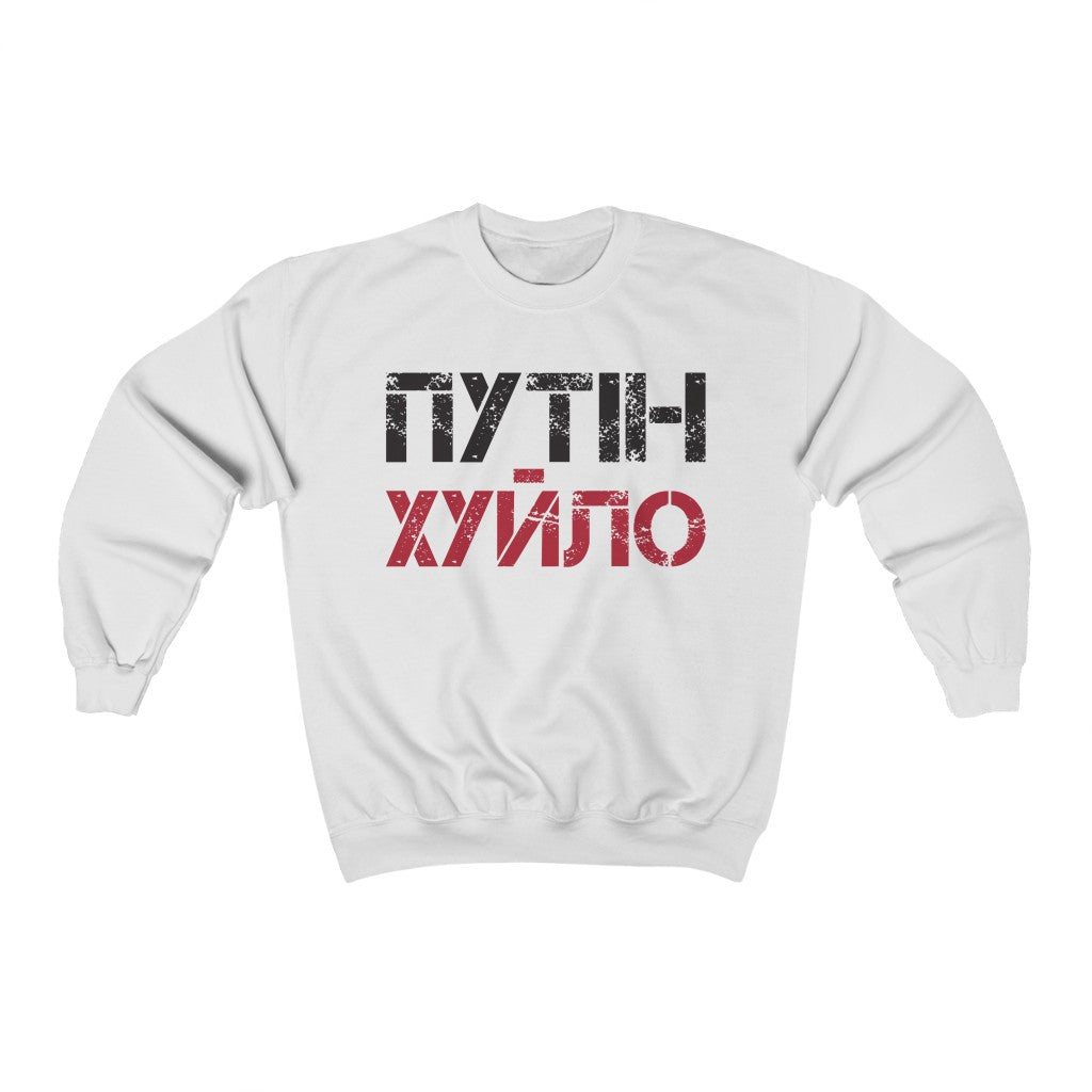 Anti Putin Pro Ukraine Sweatshirt. Putin is a d*ckhead spelled in Ukrainian