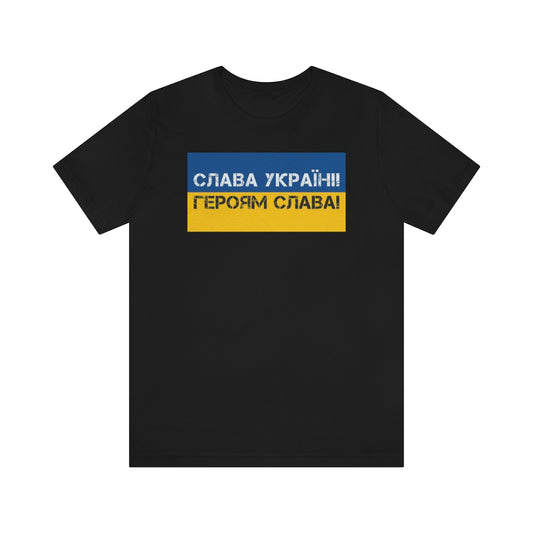 Ukrainian tshirt. Glory to Ukraine! Glory to the heroes! Ukrainian Patriot shirt. Ukrainian Patriotic Unisex t-shirt Short Sleeve Tee