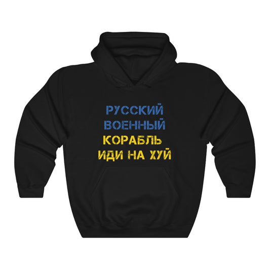 Russian warship go f**k yourself Hoodie. Text in Russian.