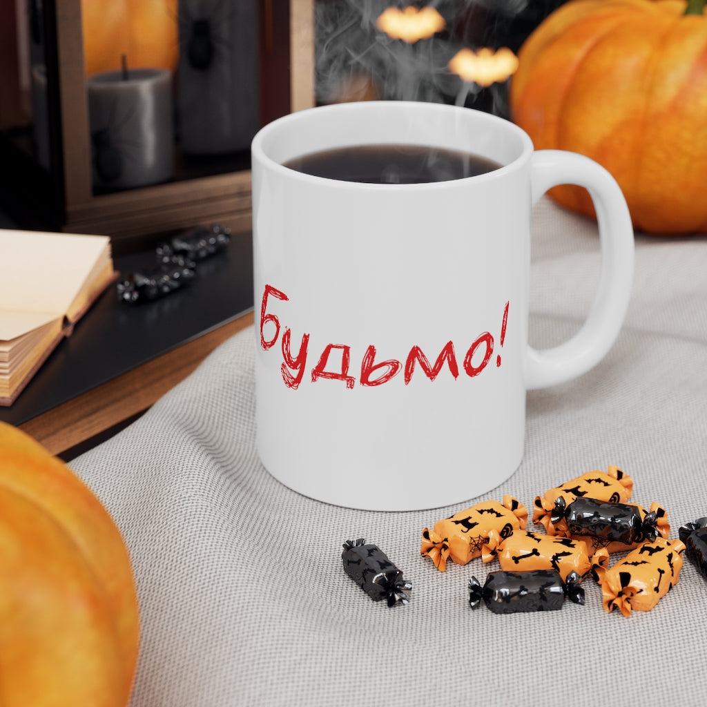 Funny Ukrainian Coffee Mug 11oz. Fun gift for Ukrainian men and women.