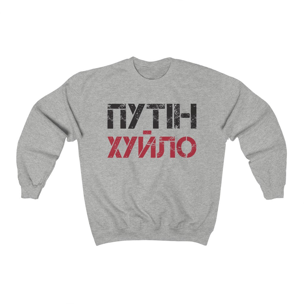 Anti Putin Pro Ukraine Sweatshirt. Putin is a d*ckhead spelled in Ukrainian