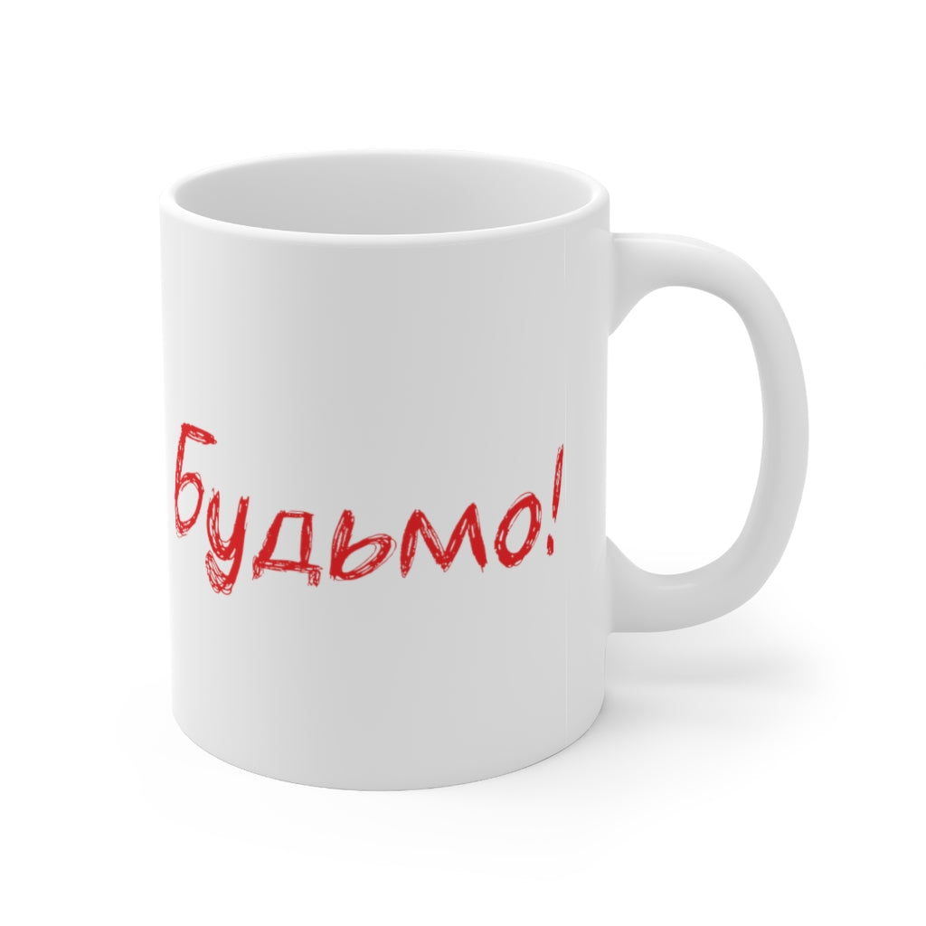 Funny Ukrainian Coffee Mug 11oz. Fun gift for Ukrainian men and women.