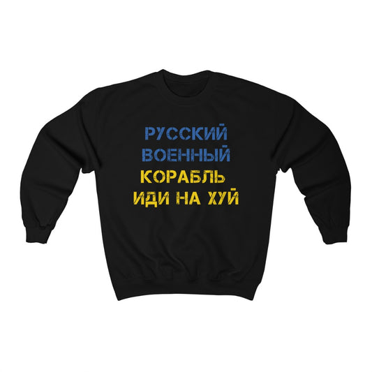 Russian warship go f**k yourself sweatshirt. Text is in Russian