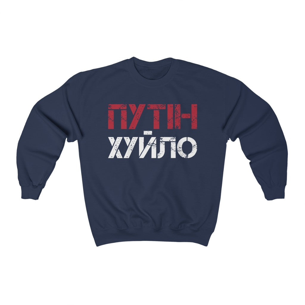 Anti Putin Pro Ukraine Sweatshirt. Putin is a d*ckhead spelled in Ukrainian