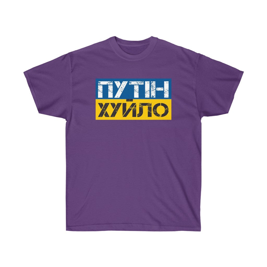 Putin is a dick t-shirt. Text in Ukrainian. Ukrainian shirt. Stand with Ukraine, support Ukraine unisex tee. Ukrainian patriot shirt.