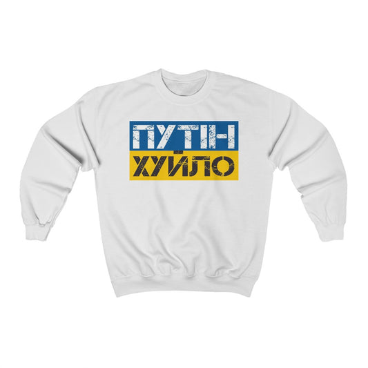 Putin is a d**khead sweatshirt. Pro Ukraine Sweatshirt. Ukrainian flag colors