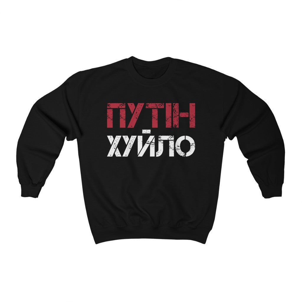 Anti Putin Pro Ukraine Sweatshirt. Putin is a d*ckhead spelled in Ukrainian