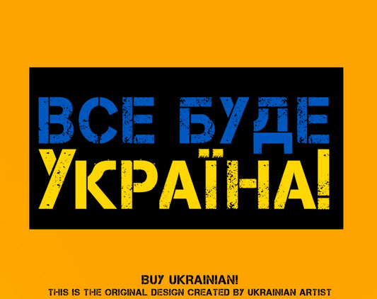 Все буде Україна Bumper Sticker. Ukraine car bumper sticker.